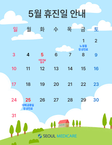 2026년 5월 일정 안내